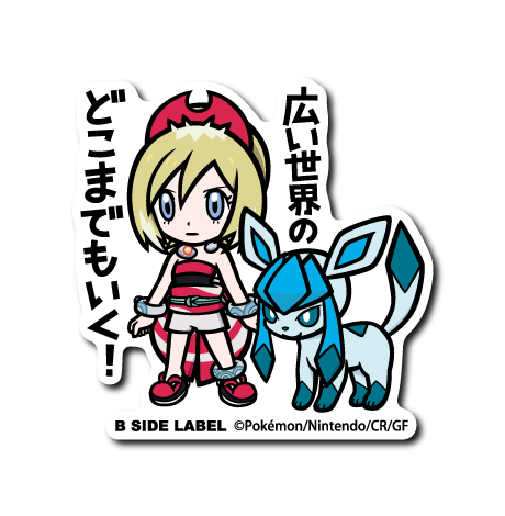 (ポケモン)カイ&グレイシア「広い世界のどこまでもいく!」