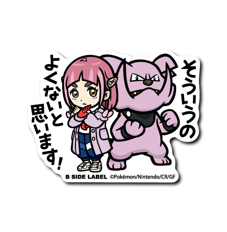 (ポケモン)タロ&グランブル「そういうのよくないと思います!」