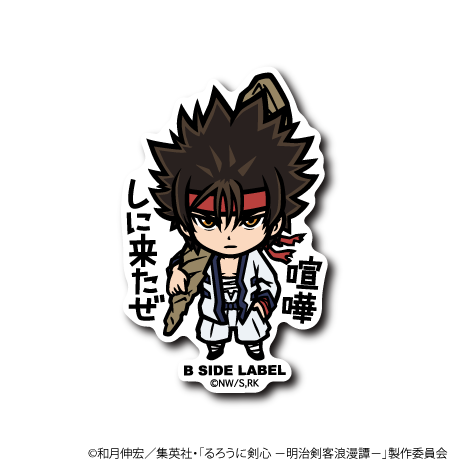 (るろうに剣心)相楽左之助「喧嘩しに来たぜ」