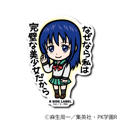 (アニメ「斉木楠雄のΨ難」)照橋心美「なぜなら私は 完璧な美少⼥だから」