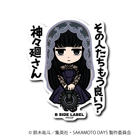 (SAKAMOTO DAYS)大佛「その人たちもう良い?神々廻さん」