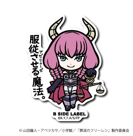 (葬送のフリーレン)アウラ「服従させる魔法。」