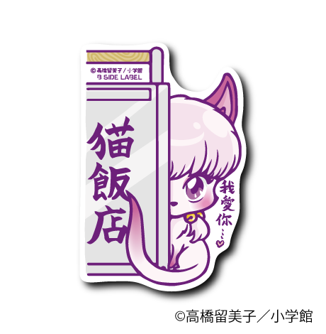 (らんま1/2)我愛你