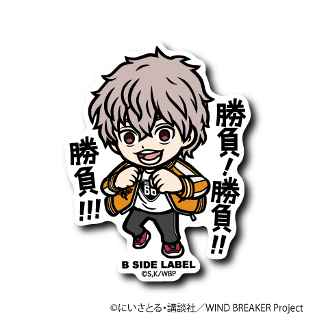 (WIND BREAKER)兎⽿⼭丁子「勝負!勝負!!勝負!!!」