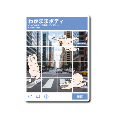 WEBSHOP限定わがまま画像認証(CITY)