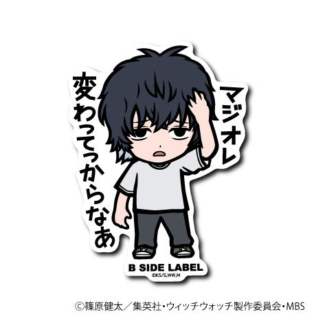 (ウィッチウォッチ)ケイゴ「マジオレ変わってっからなあ」