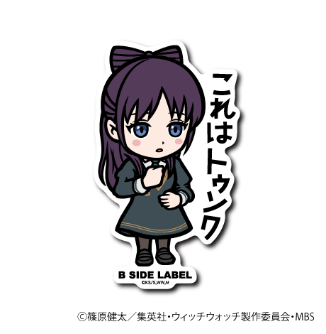 (ウィッチウォッチ)ネム「これはトゥンク」