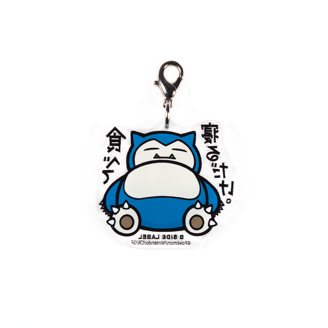 (ポケモン)カビゴン「食べて寝るだけ」/チャーム