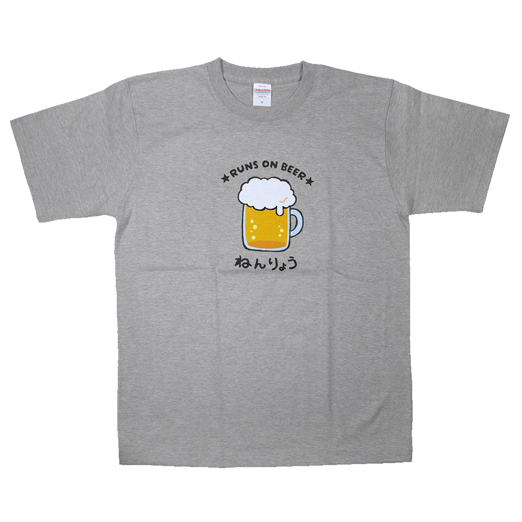 ねんりょうビール(グレー)/Tシャツ