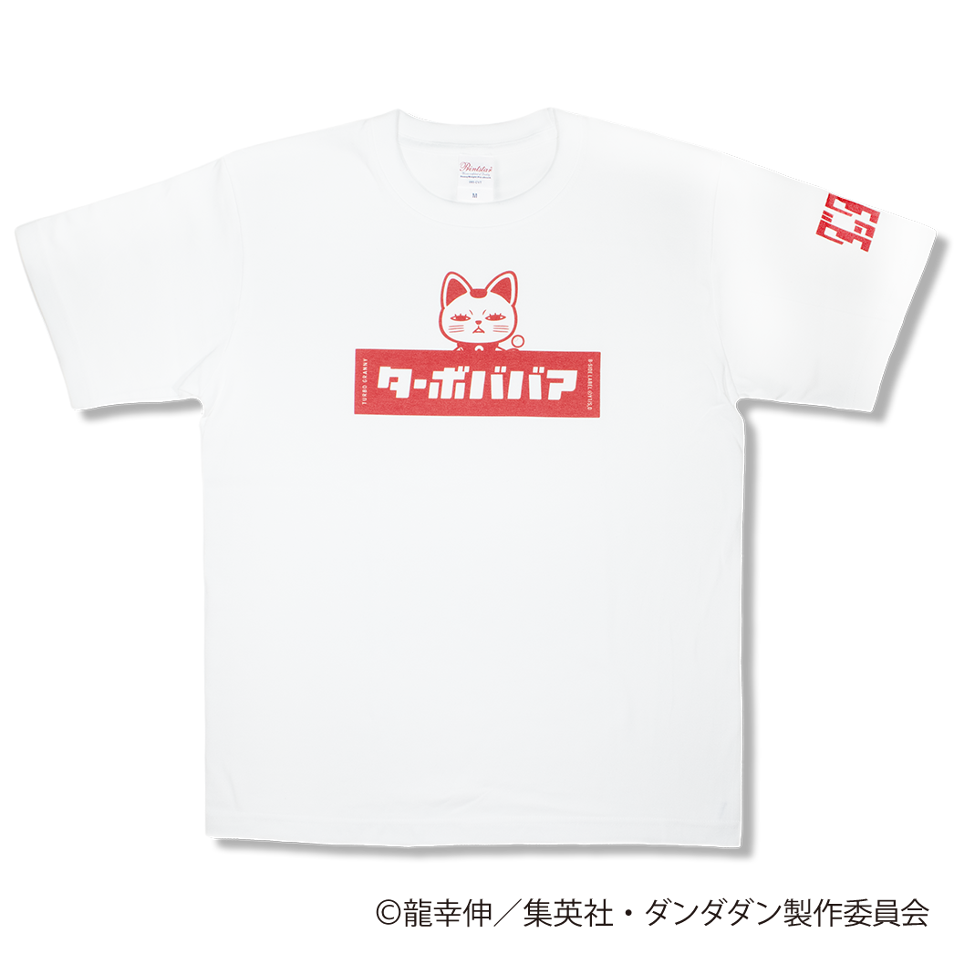 (ダンダダン)ターボババア(白)/Tシャツ