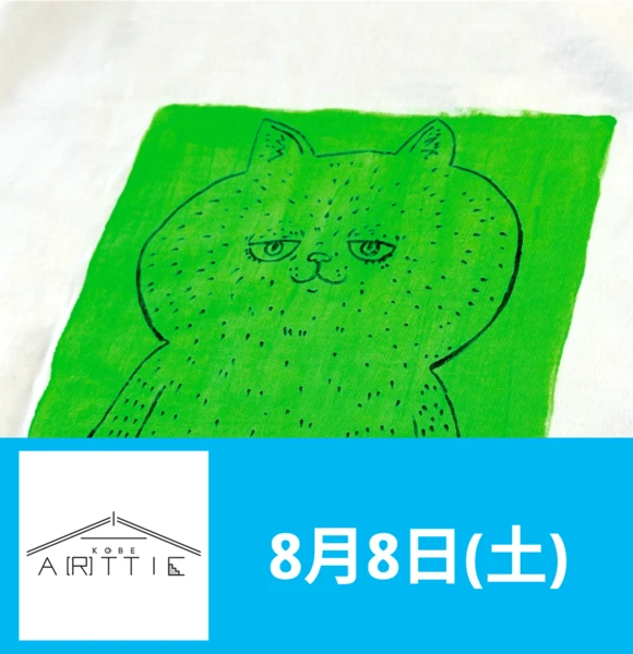 【8月8日(土)】あなたのお好きな動物をミステリアスに変身させてTシャツに描きます。