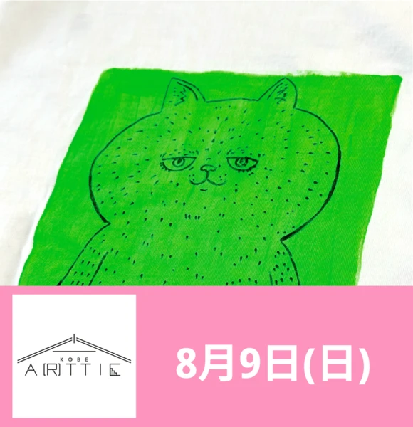 【8月9日(日)】あなたのお好きな動物をミステリアスに変身させてTシャツに描きます。