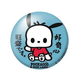 (サンリオキャラクターズ)ポチャッコ「好奇心旺盛です」/小缶バッジ