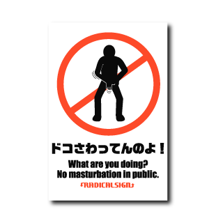 ドコさわってんのよ!