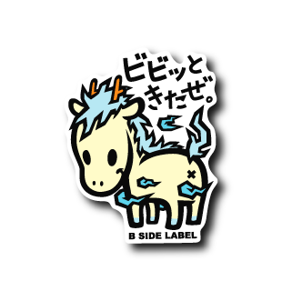 ビビッときたぜ