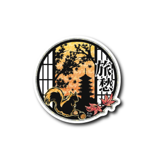 旅愁リス(オレンジ)