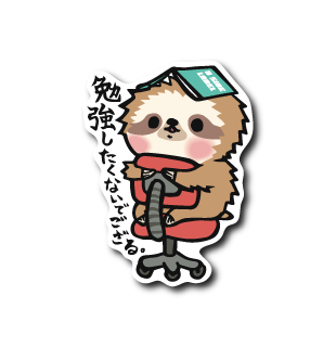 勉強したくない(赤)