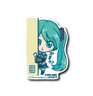 (初音ミク)初音ミク「かまう?」