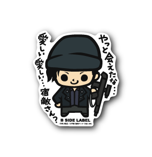 (名探偵コナン)赤井秀一「やっと会えたな・・・愛しい愛しい・・・宿敵さん?」