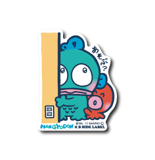 あそぶ?ハンギョドン