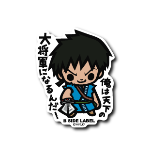 (キングダム)信「俺は天下の大将軍になるんだ!」