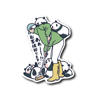 お客様パンダ(いっぱい)