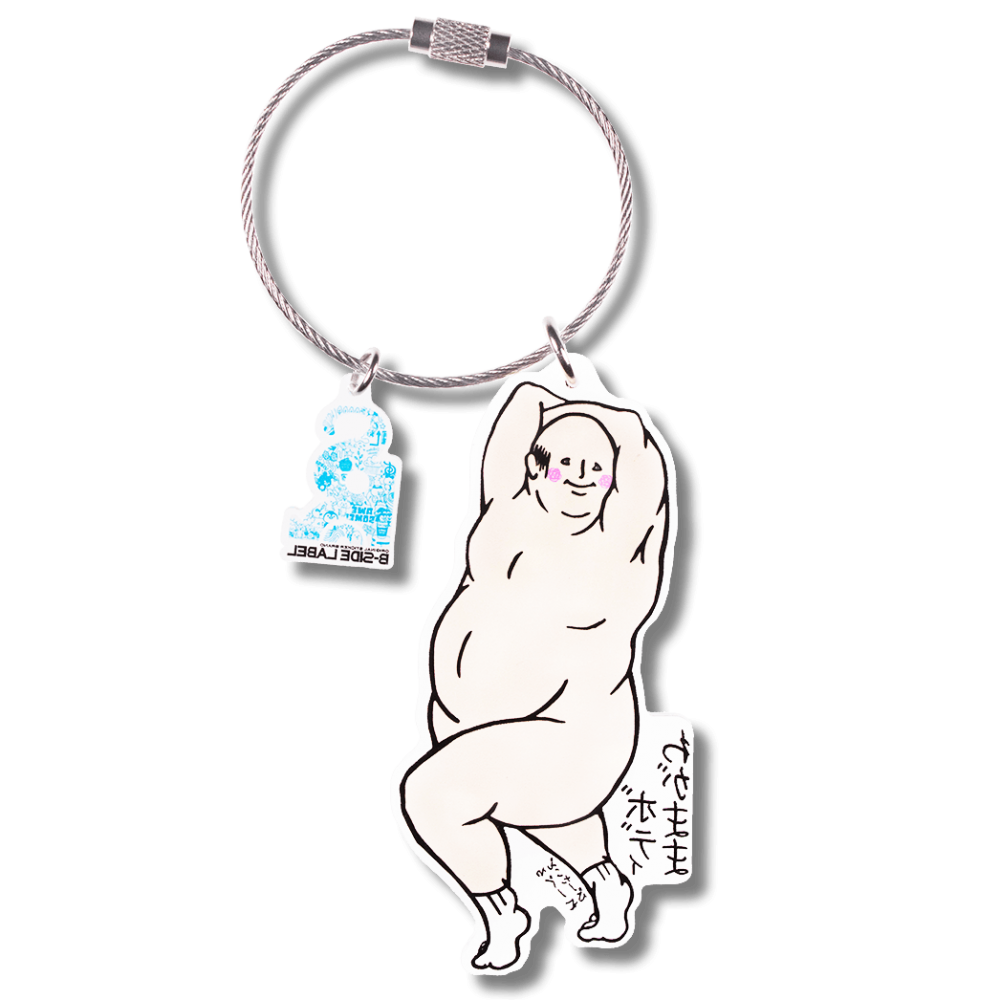 わがままおじさん(立)/キーリング