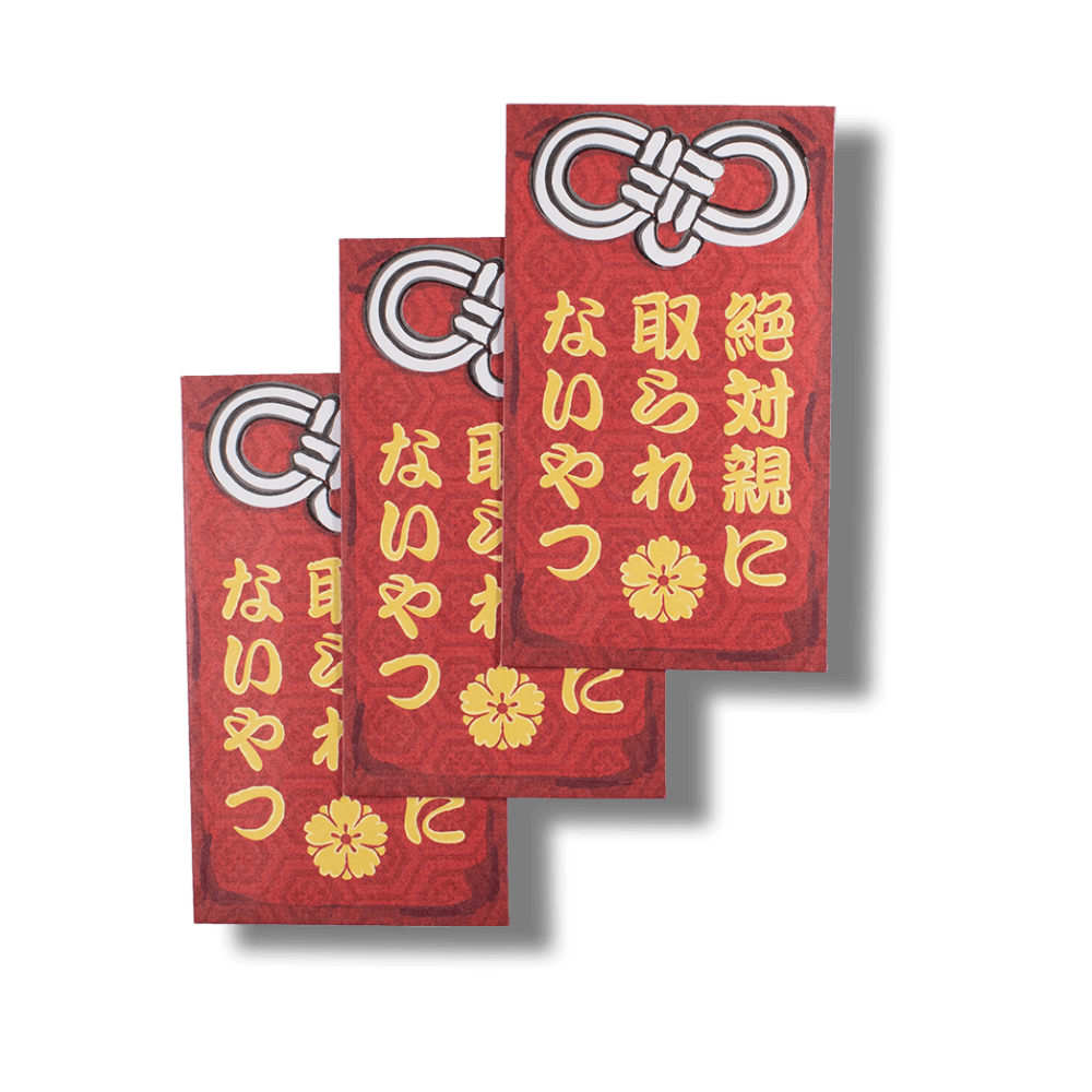 絶対親に取られないやつ/ぽち袋