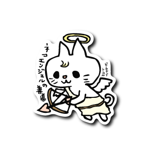 ネコ天使