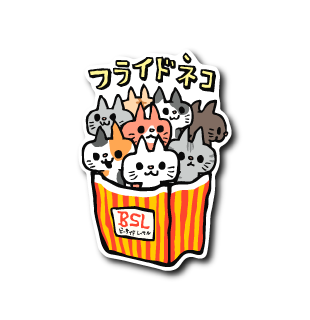 フライドネコ(雑)