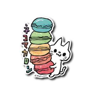 ネコマカロン(白)