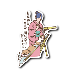 お客様カワウソ(困ります)