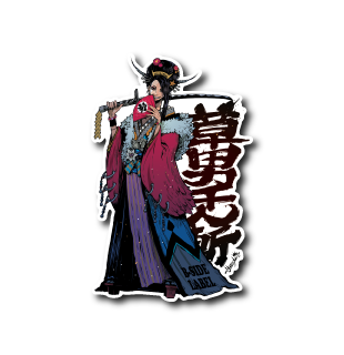 草食男子千人斬