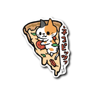 ネコピザ(柄)