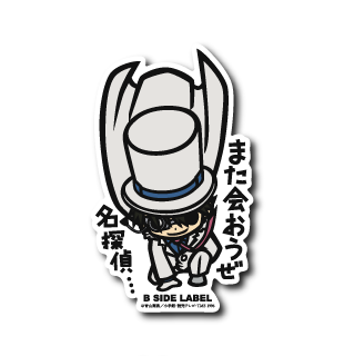 (名探偵コナン)怪盗キッド「また会おうぜ 名探偵・・・」