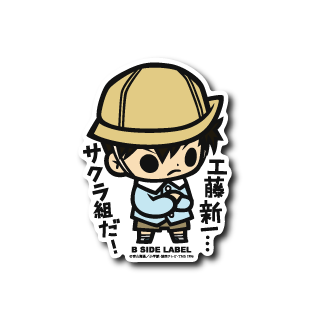 (名探偵コナン)工藤新一「工藤新一・・・サクラ組だ!」