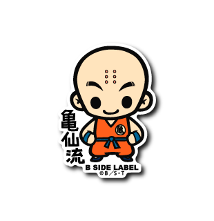 クリリン「亀仙流」