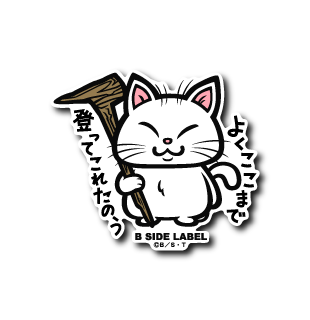 カリン様「よくここまで登ってこれたのう」