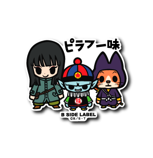 ピラフ・シュウ・マイ「ピラフ一味」