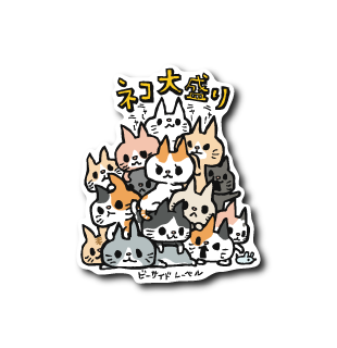 ゆるネコ大盛り(雑)