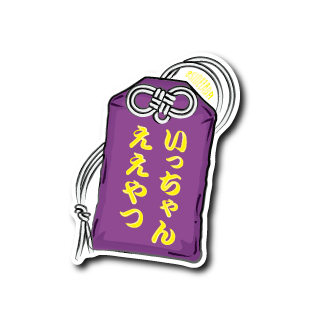 お守り(紫) – B-SIDE LABEL
