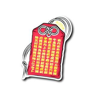 お守りコンプセット