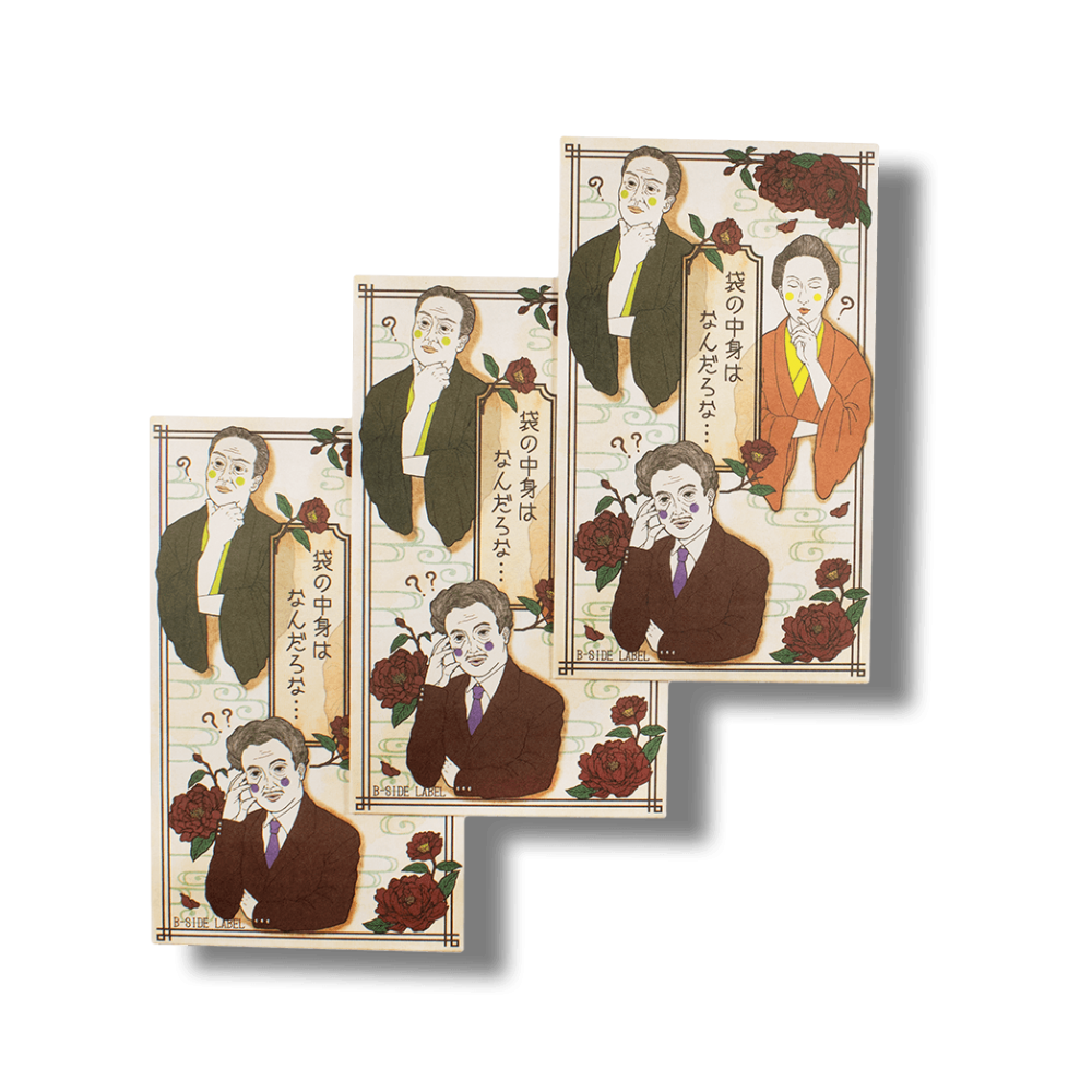 袋の中身はなんだろな…/ぽち袋