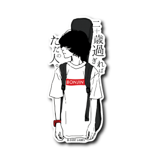 二十歳過ぎればただの人(黒髪)