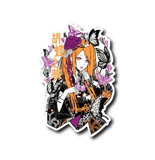 胡蝶之夢(オレンジ髪)