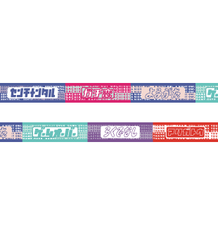 文字集合/マスキングテープ
