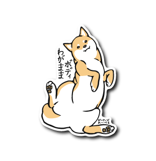 わがまま柴犬(茶)