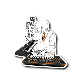 シンセサイザーJK(文字あり)