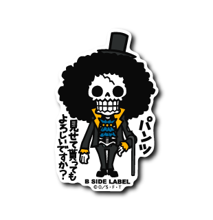 (ワンピース)ブルック「パンツ見せて貰ってもよろしいですか?」