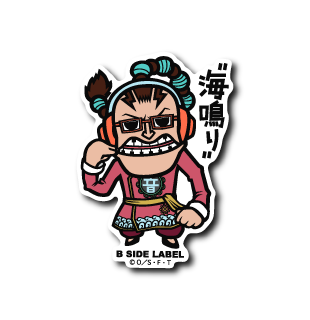 (ワンピース)アプー「"海鳴り"」